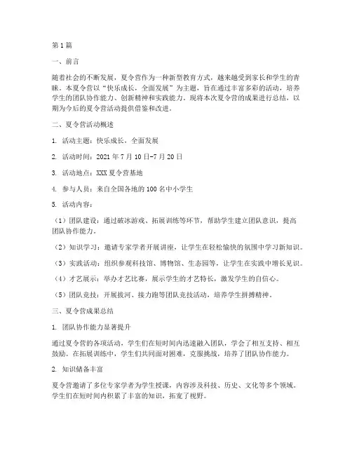 夏令营团队总结报告范文(3篇)