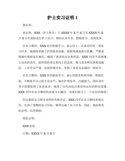 护士实习证明1