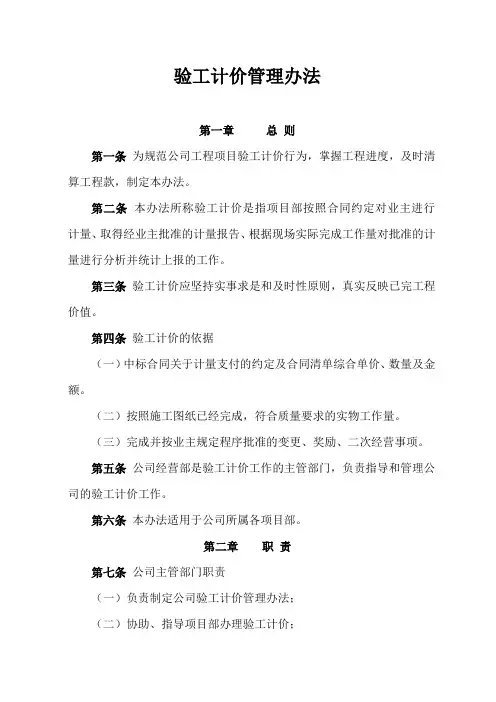 验工计价管理办法