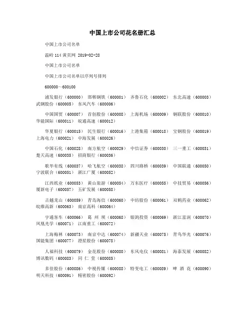 中国上市公司花名册汇总