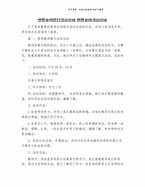感恩老师团日活动总结 感恩老师活动总结.doc