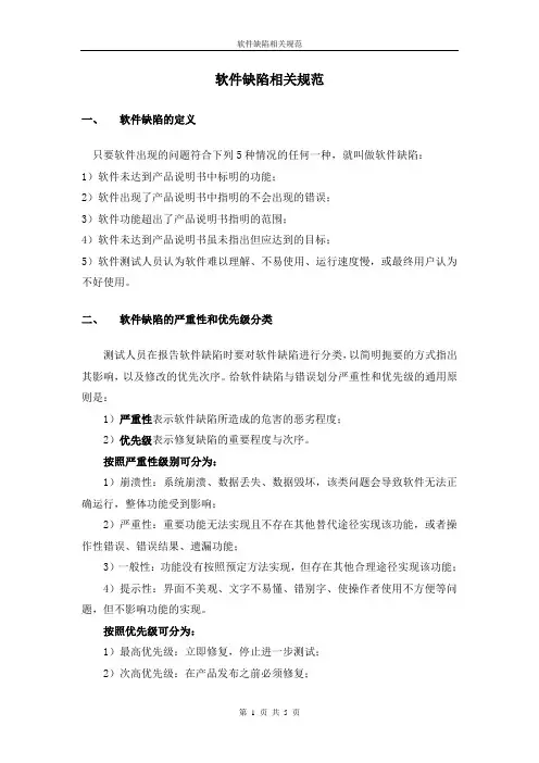 软件缺陷相关规范