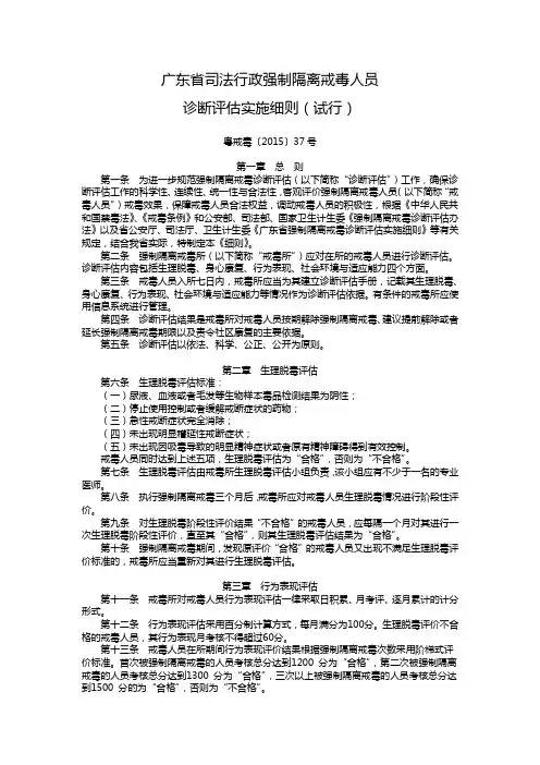 司法行政强制隔离戒毒人员诊断评估实施细则