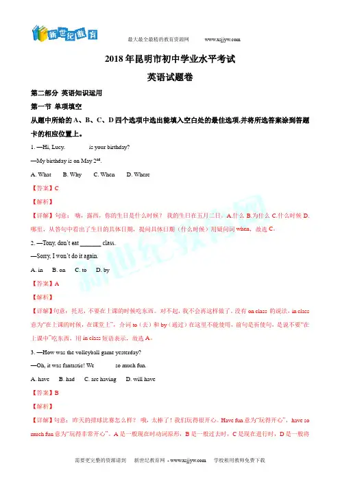 云南省昆明市2018年中考英语试题(解析版)