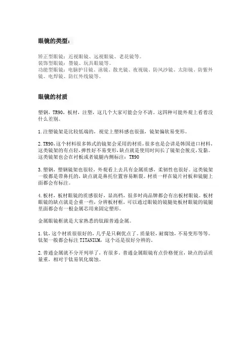 眼镜的类型和材质