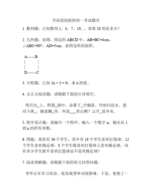 学而思创新班初一考试题目