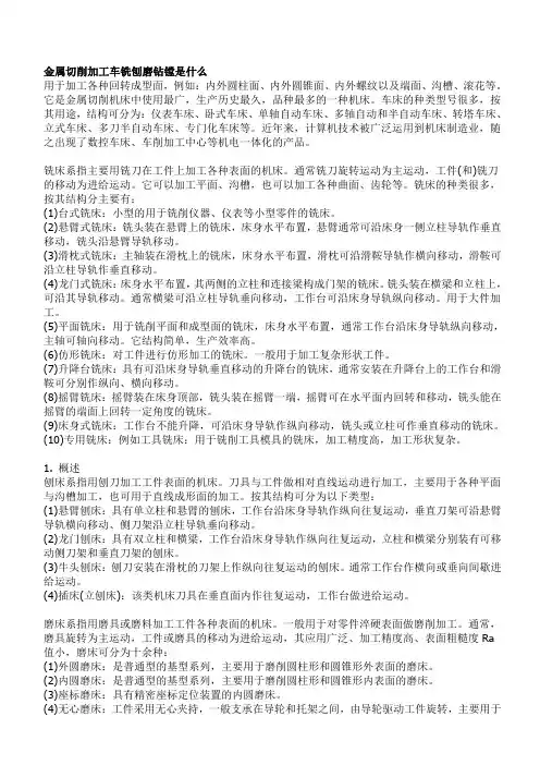 车铣刨磨镗简介
