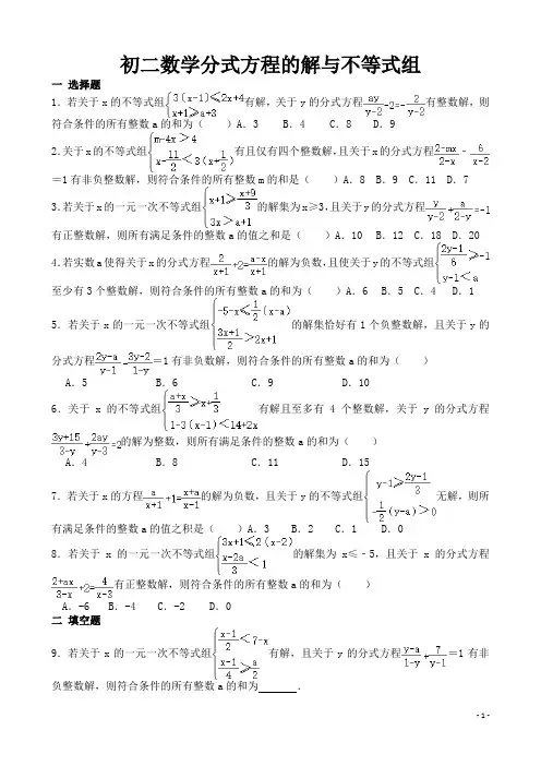 初二数学分式方程的解与不等式组(含答案)