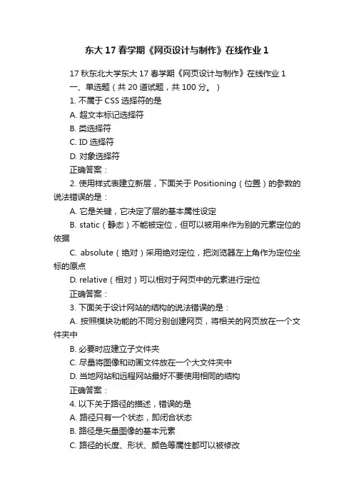 东大17春学期《网页设计与制作》在线作业1