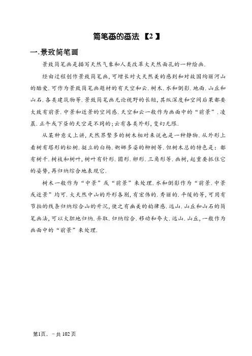 经典简笔画大全