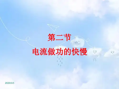 沪科版初三上册物理16第2节电流做功的快慢PPT课件(4)