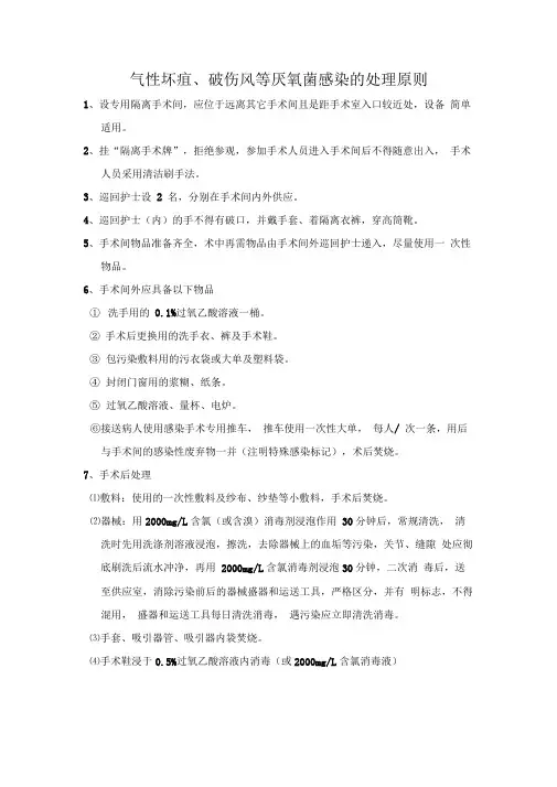 气性坏疽手术处理原则
