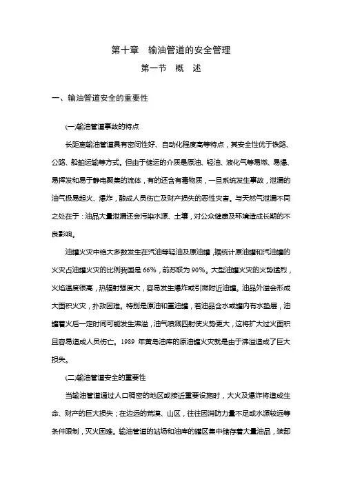 我国油气管道工程项目的安全评价要点