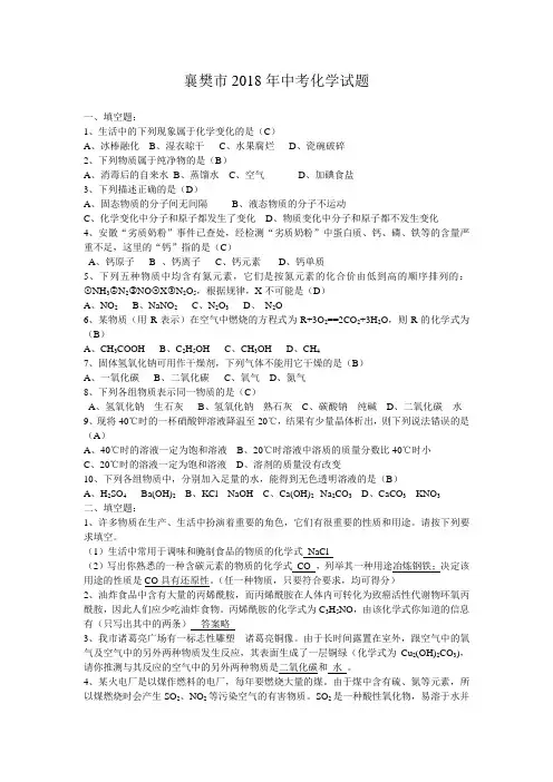 最新-襄樊市2018年中考化学试题及答案 精品