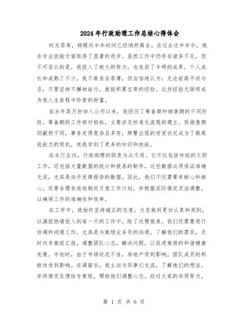 2024年行政助理工作总结心得体会（3篇）