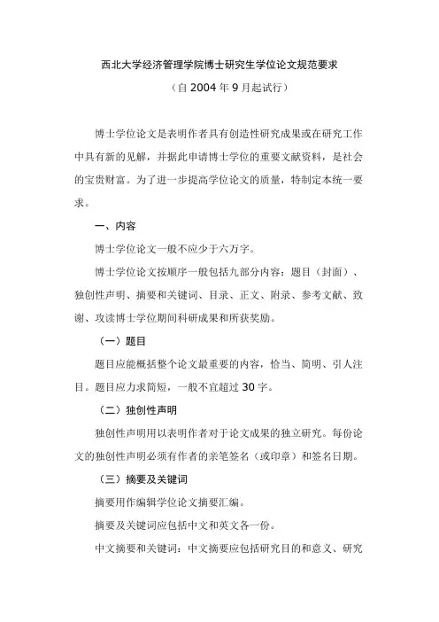 博士论文规范