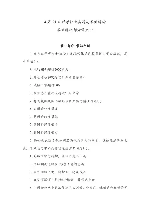 2023年4月联考行测真题与答案解析