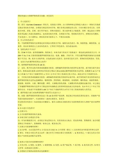 国际快递出口到俄罗斯的清关问题