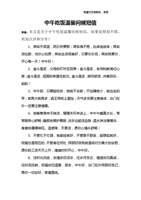 中午吃饭温馨问候短信