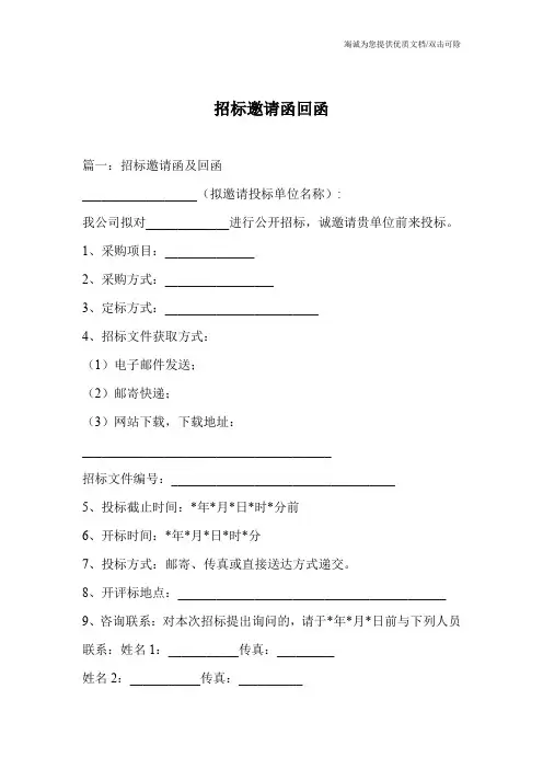 招标邀请函回函