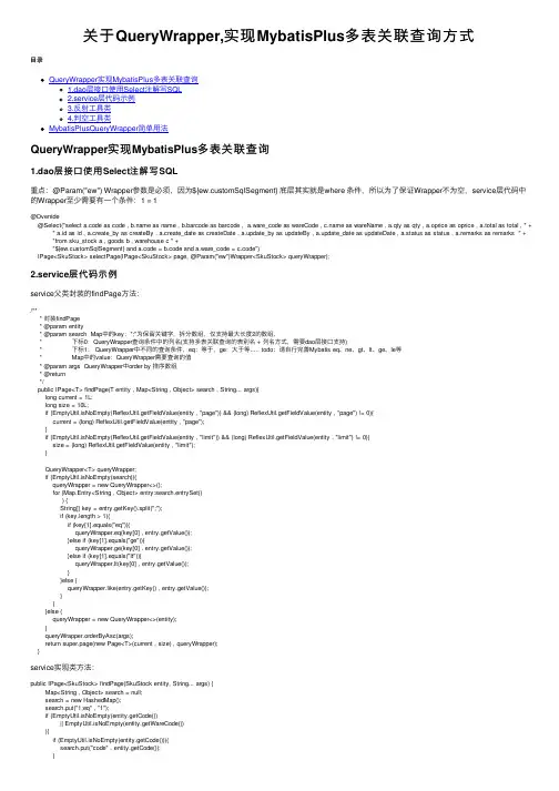 关于QueryWrapper,实现MybatisPlus多表关联查询方式