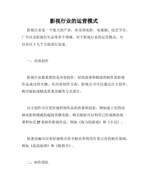 影视行业的运营模式
