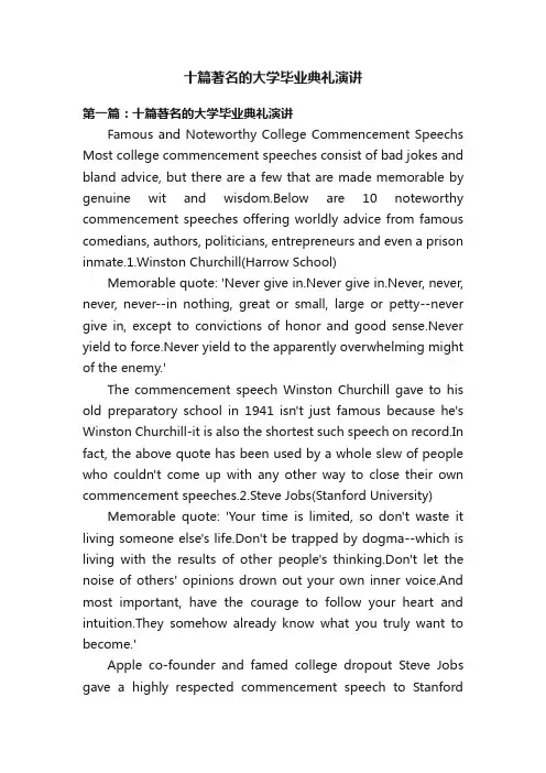 十篇著名的大学毕业典礼演讲