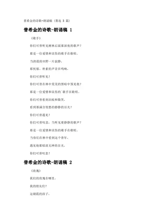普希金的诗歌-朗诵稿 (菁选3篇)