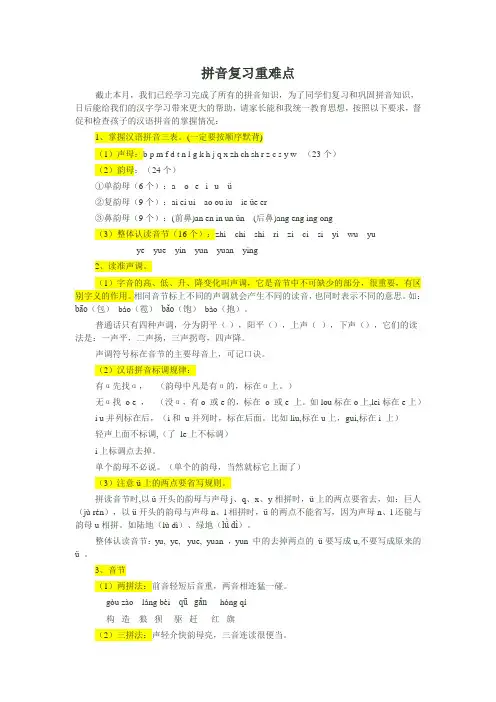 (完整word)一年级拼音复习重点