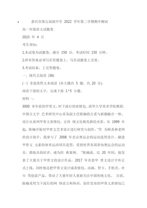 浙江省嘉兴市第五高级中学2022-2023学年高一下学期期中考试语文试题(含答案解析)