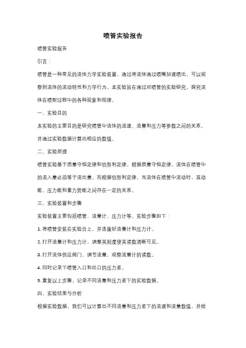 喷管实验报告