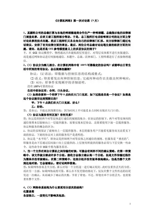 计算机网络讨论题