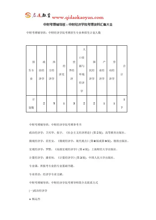 中财考博辅导班：中财经济学院考博资料汇集大全