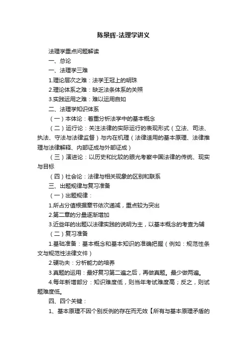 陈景辉-法理学讲义