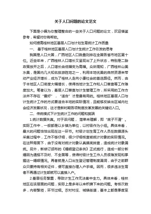 关于人口问题的论文范文