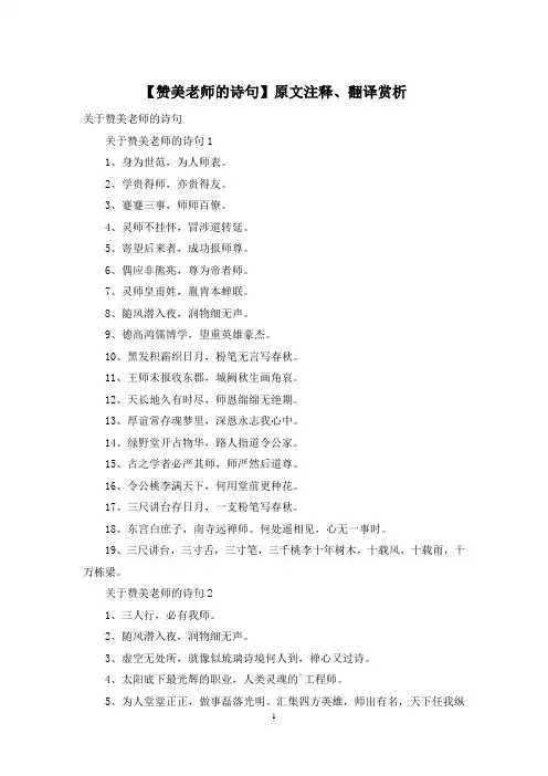 【赞美老师的诗句】原文注释、翻译赏析