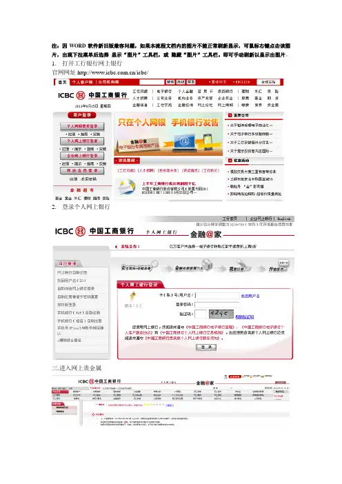 工行网银上黄金白银TD开户流程