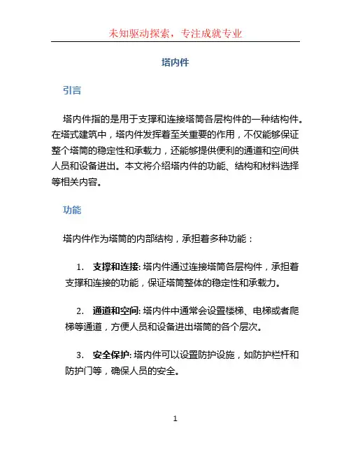 塔内件文档