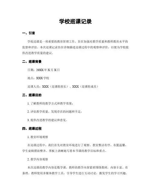 学校巡课记录
