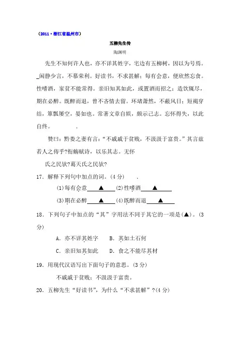 《五柳先生传》中考题