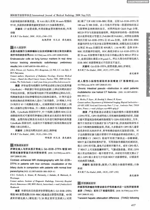肝脏恶性肿瘤经导管动脉化疗性栓塞术后一过性肝脏密度差异(THAD)系列CT检查的变化