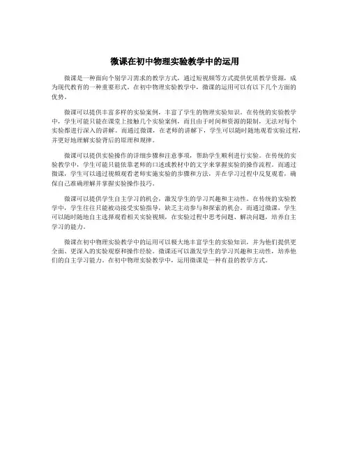微课在初中物理实验教学中的运用