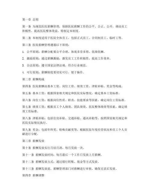 医院薪酬科室管理制度范本