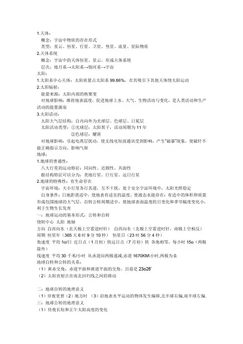 高中地理必修1_2_3各课的基础知识点总结(详细、重点)