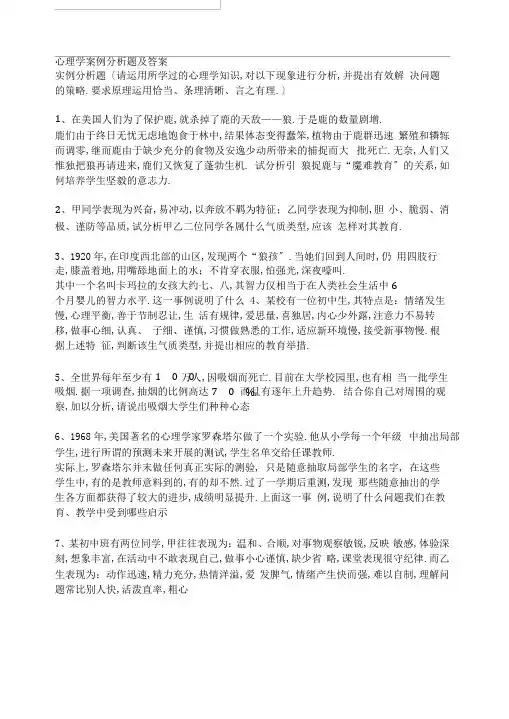 心理学案例分析题及答案