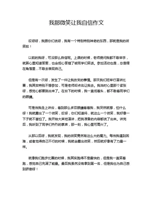 我那微笑让我自信作文