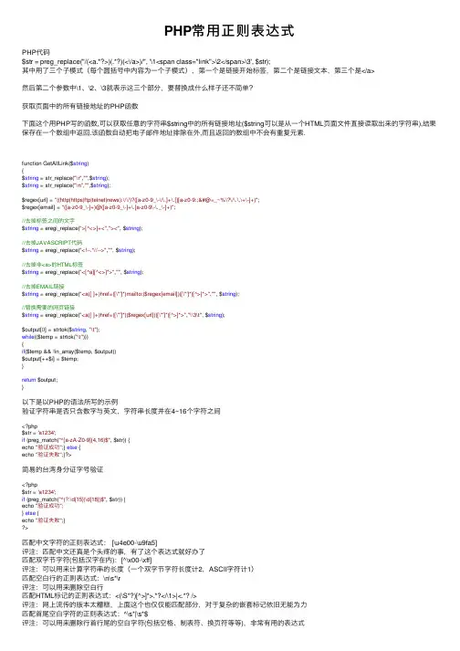 PHP常用正则表达式