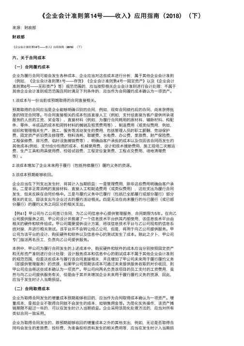 《企业会计准则第14号——收入》应用指南（2018）（下）