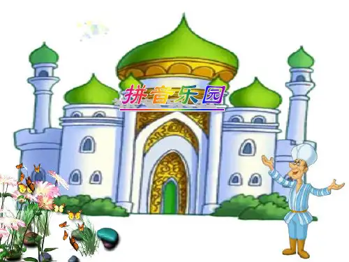 (完整版)汉语拼音《aieiui》课件
