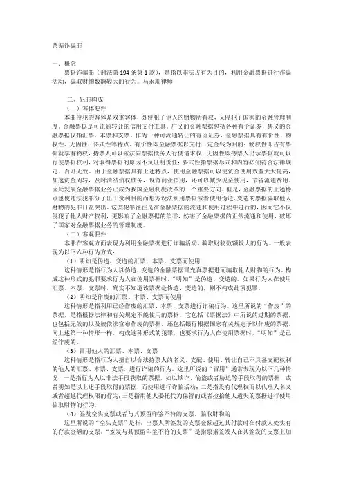 票据诈骗罪